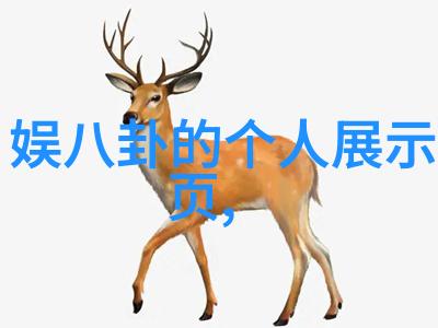 爸爸去哪今天老子要去找那拐弯抹肩膀的牛肉串了