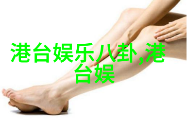 网红雪梨的美丽变革揭秘整容前后的惊人差异