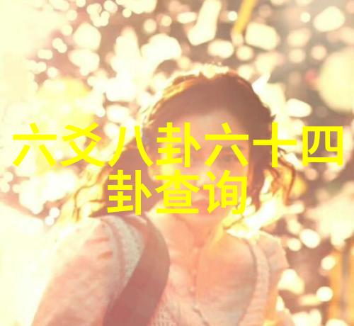 媚者无疆之传奇演绎背后的故事与文化含义探究