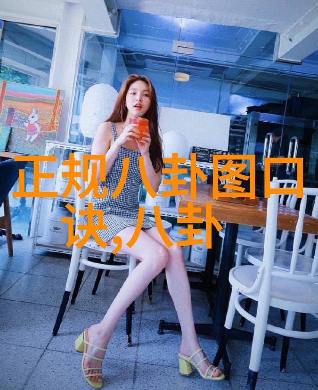 揭秘八卦五行属性古今智慧的运筹帷幄