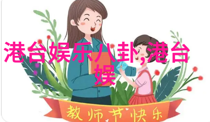 星光熠熠2023年最受欢迎的娱乐新锚人选