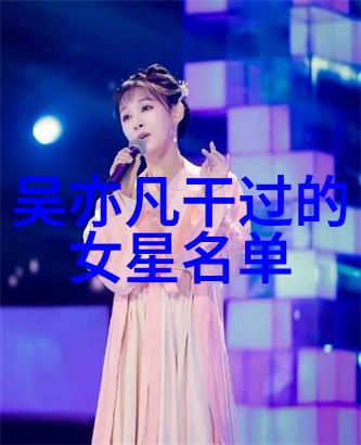 探索娱乐风云深度解读现代综艺节目的魅力与挑战