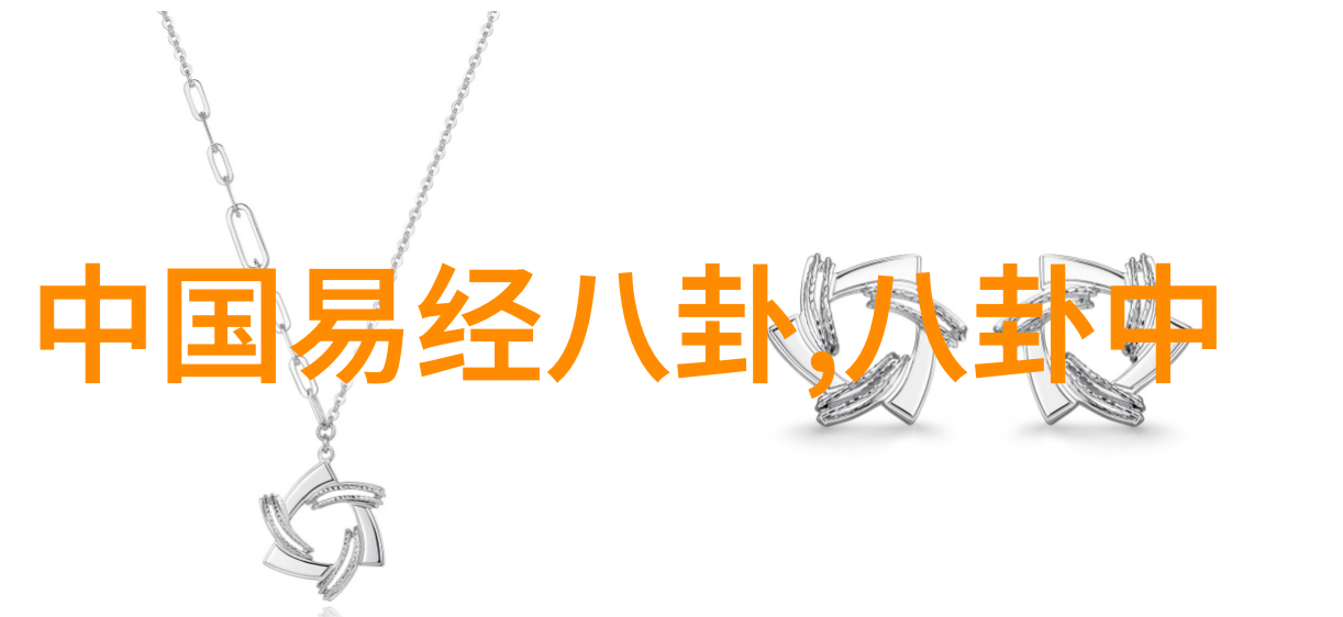 正确的八卦图天地之间的和谐与平衡