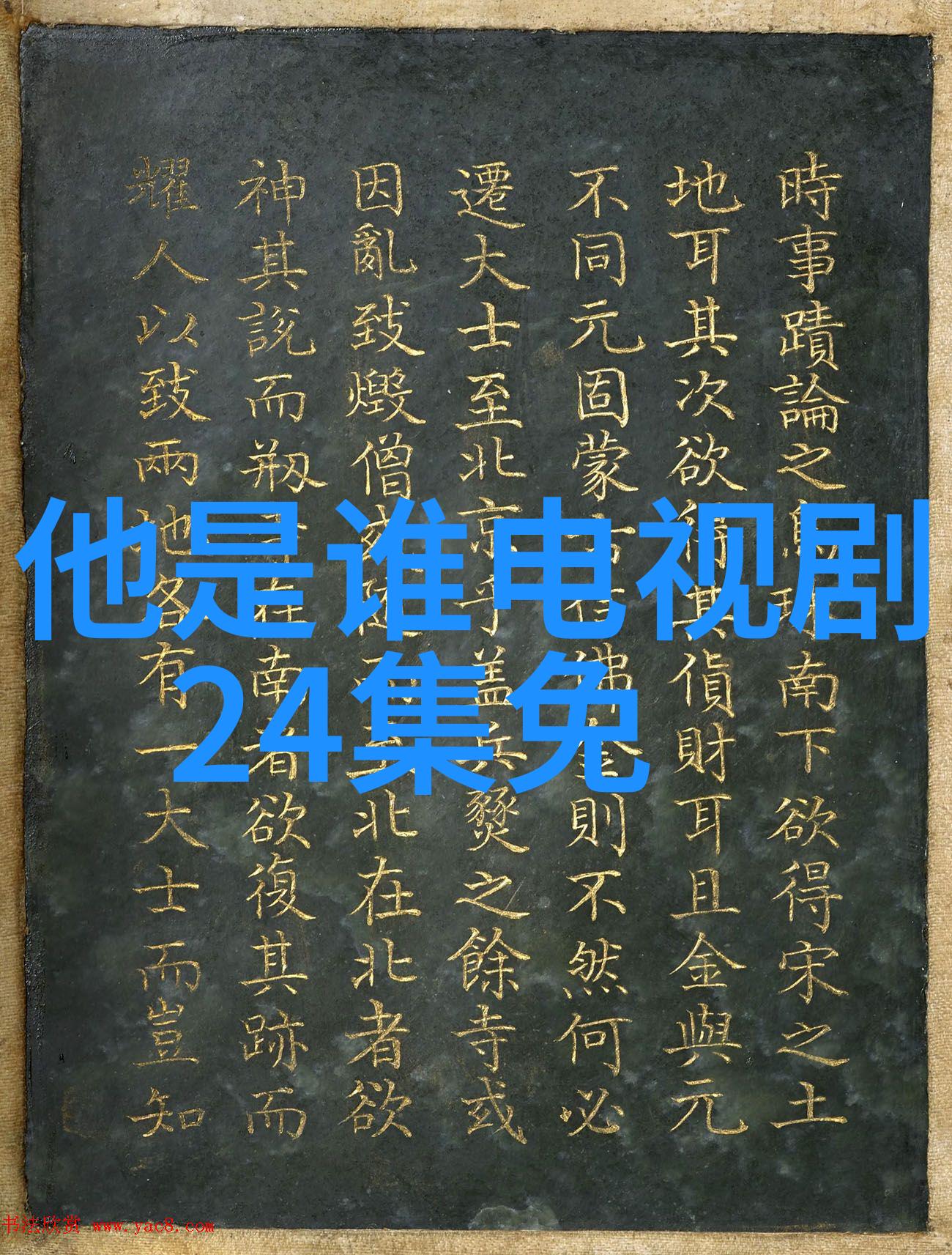 3比3揭秘郑智化腿瘸背后的真相
