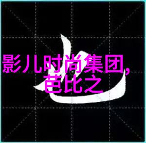 韩国娱乐圈黄奕赢得的不是荣耀叶璇指出与小默先生的恋情让人想起下降头的诅咒