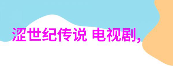 爱情保卫战 综艺我和你之间的战斗揭秘真爱如何在节目中胜出