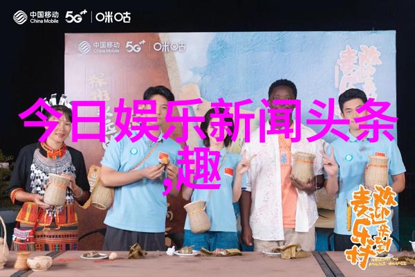 名人私生活泄露事件背后隐藏着什么社会现象