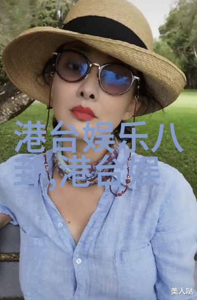 网红生活 - 雪梨网红个人资料城市之光与时尚潮流的完美融合