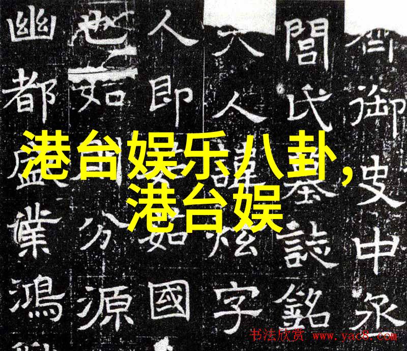 娱乐圈最新八卦爆料天涯星光闪烁的背后