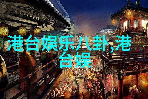 娱乐圈是我星光与梦想的交响曲
