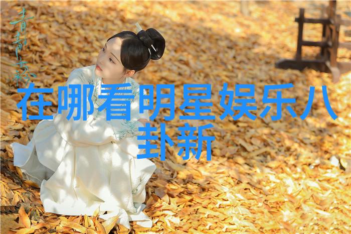 探秘古代占卜术后天八卦口诀歌的智慧与魅力