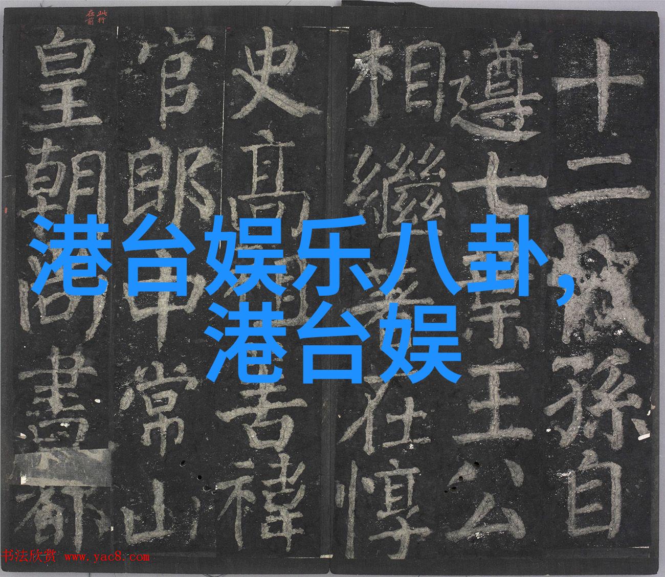 红毯上的灰姑娘时尚界最强女星背后的隐秘生活
