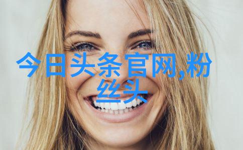 美丽绽放探索美女图片写真的艺术魅力