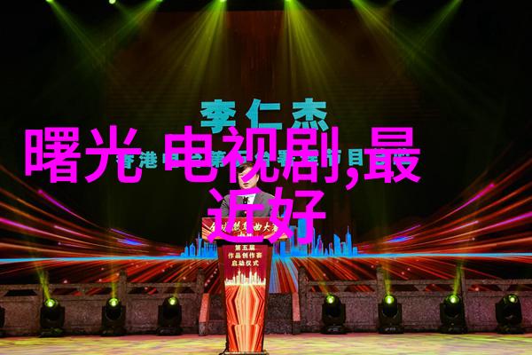 娱乐资讯星光闪耀的夜晚最新电影热门预告