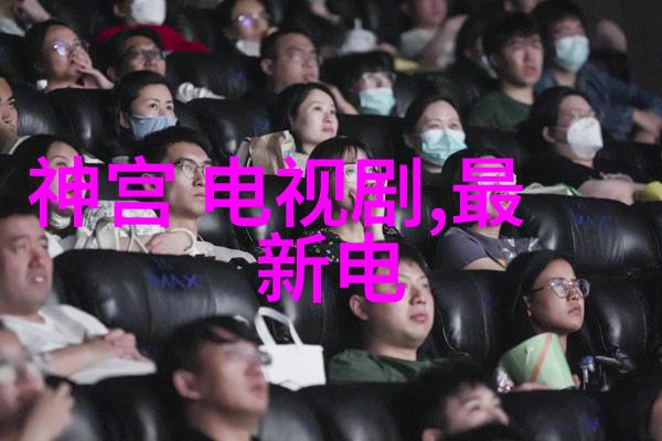 创意摄影的美妙探索捕捉生活中的艺术瞬间
