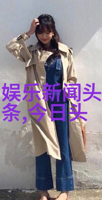 K-娱乐风潮探索韩国娱乐圈的魅力与辉煌