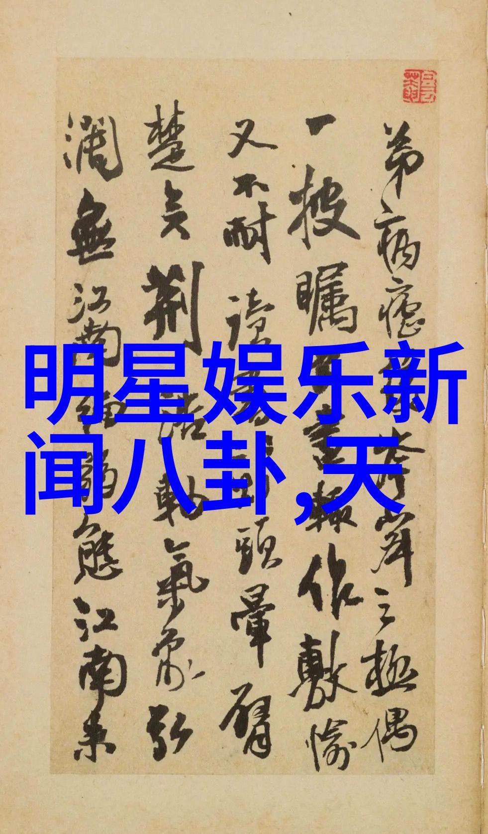 我的超能男神智异山大结局犹如一座倒塌的巍峨城堡无法挽回其崩溃的美丽