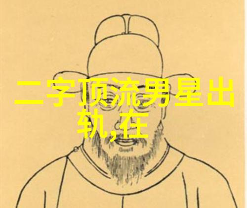 名人隐私大泄露421明星爆料文件引关注