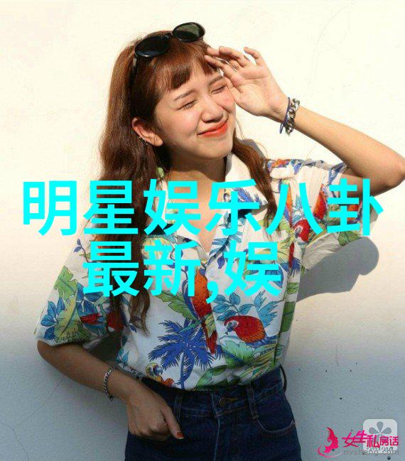 星光闪耀娱乐界最耀眼的五颗明星
