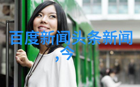 纤维的诱惑轻盈之美的隐秘篇章