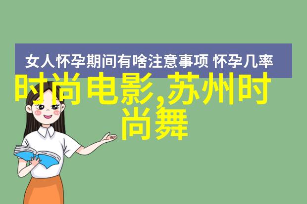 影视宝库中的隐藏珍品探秘三级电影的魅力