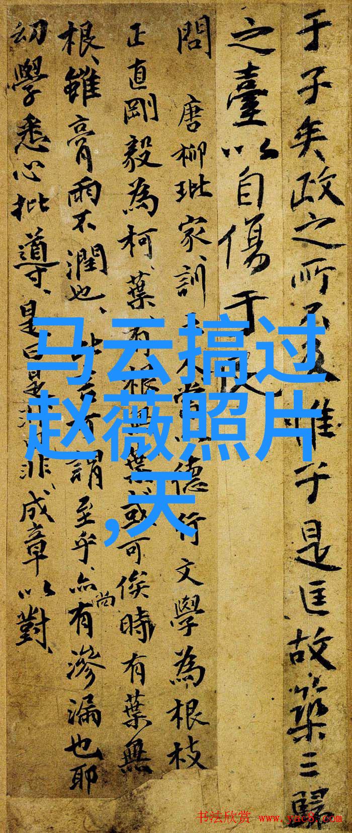 艺人怎么被大佬玩的威神V个人简历资料全公开