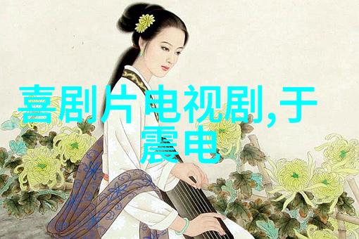 综艺节目的原味魅力探索台湾佬式娱乐节目背后的成功秘诀