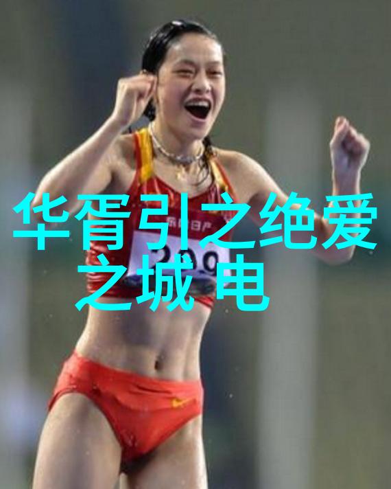 图片欣赏-精彩纷呈探索图片大全好看背后的艺术魅力