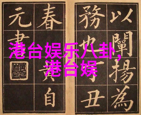 台湾娱乐1971-风华正茂回顾70年代台湾娱乐业的辉煌