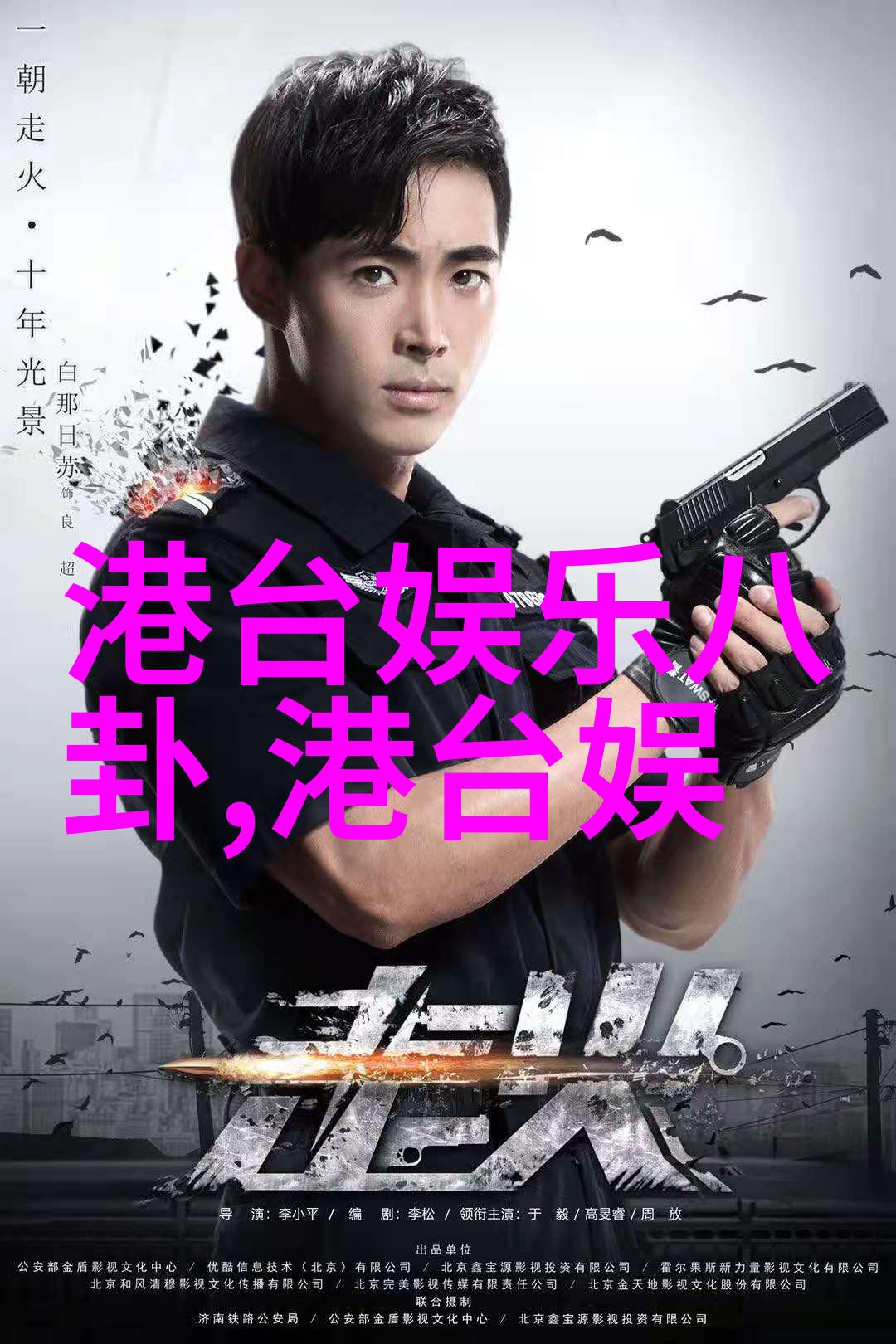 重生香港娱乐后宫的逆袭与爱情传奇
