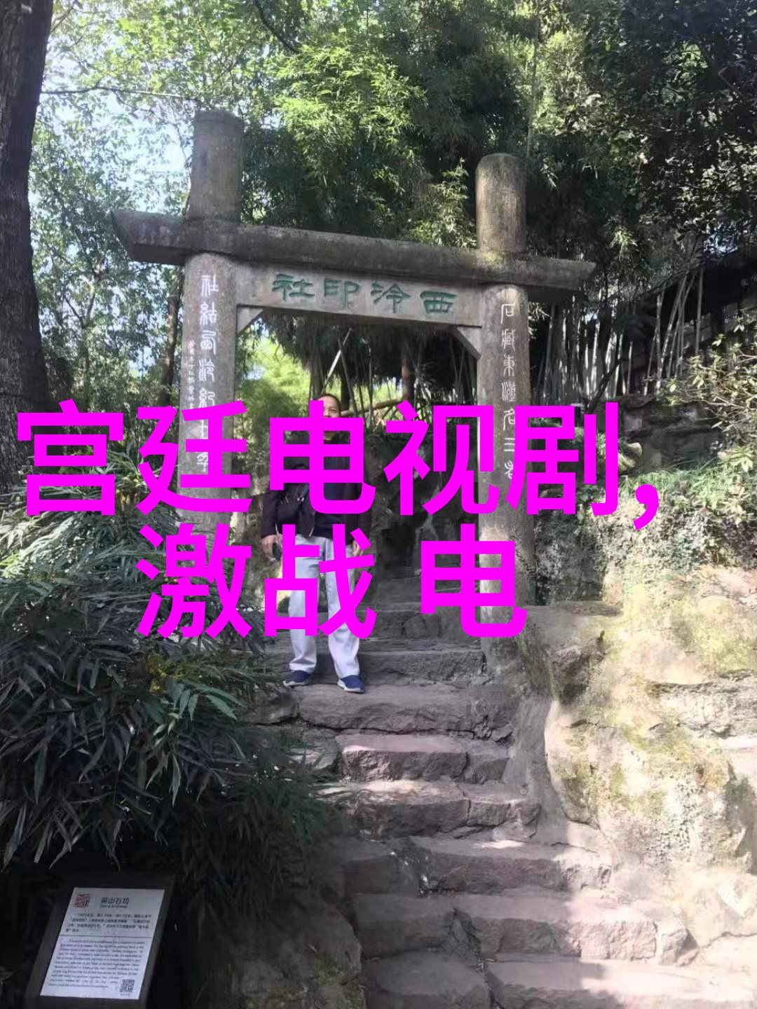 十年穿一鞋云木吃瓜韩婧格视频中又有何惊喜