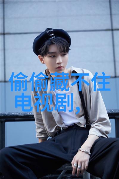 论被拍与自主选择一个偶然网红的反思