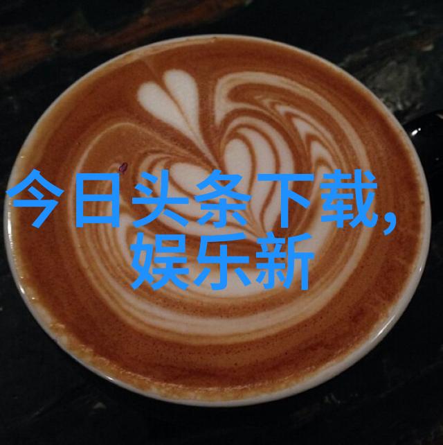 番茄影视大全中的最佳喜剧电影有哪些能让你笑到停不下来