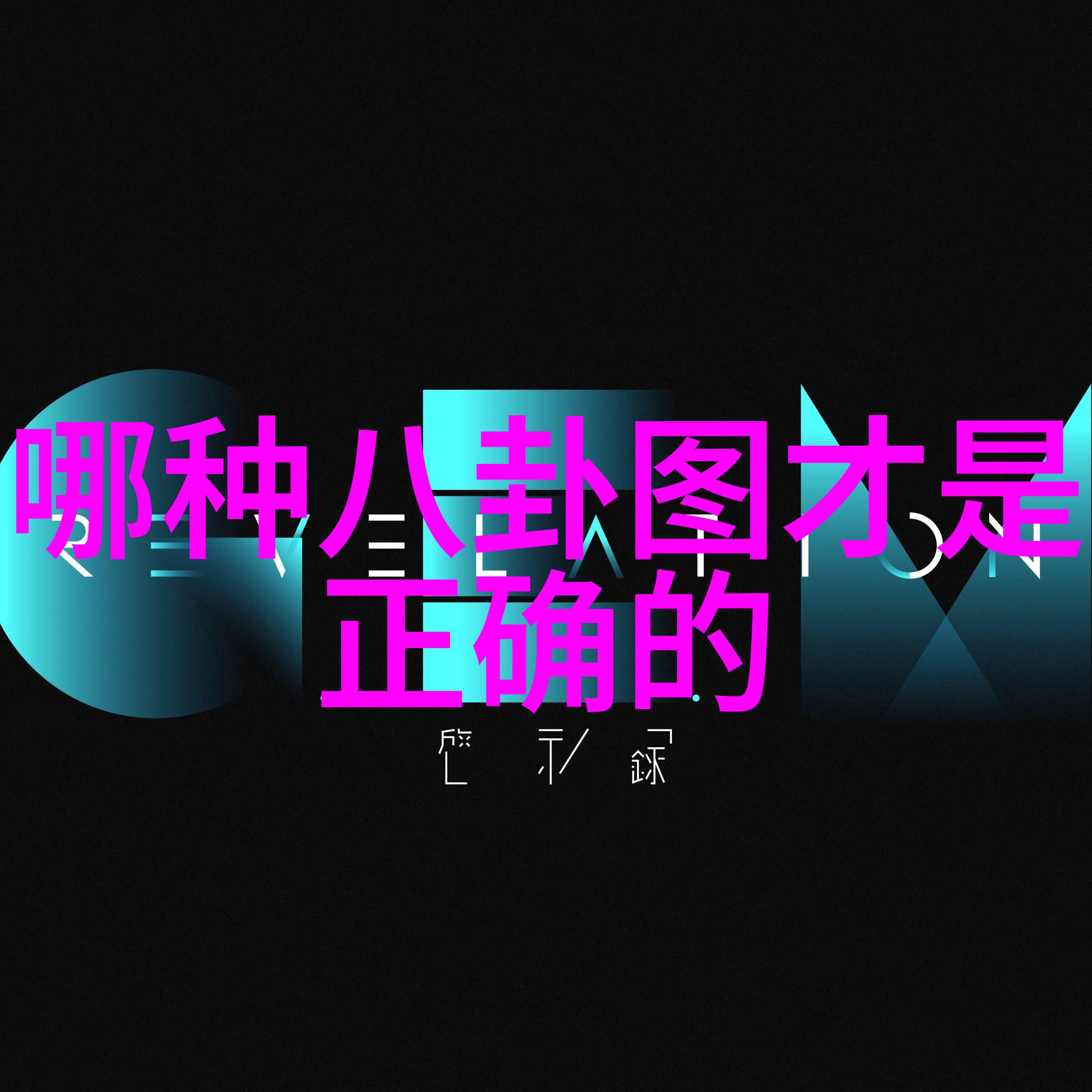 艳舞写真时尚模特的舞台魅力