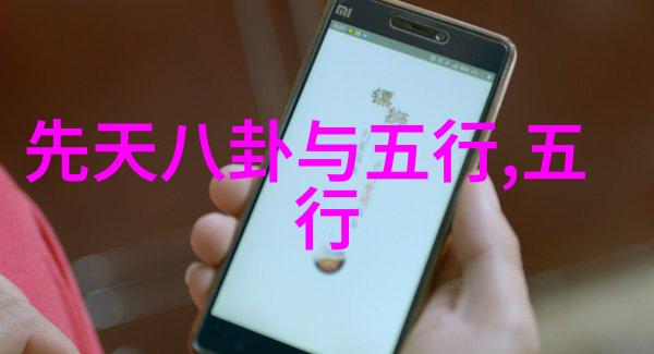 后天八卦的应用方法揭秘那些让你一夜成名的小窍门