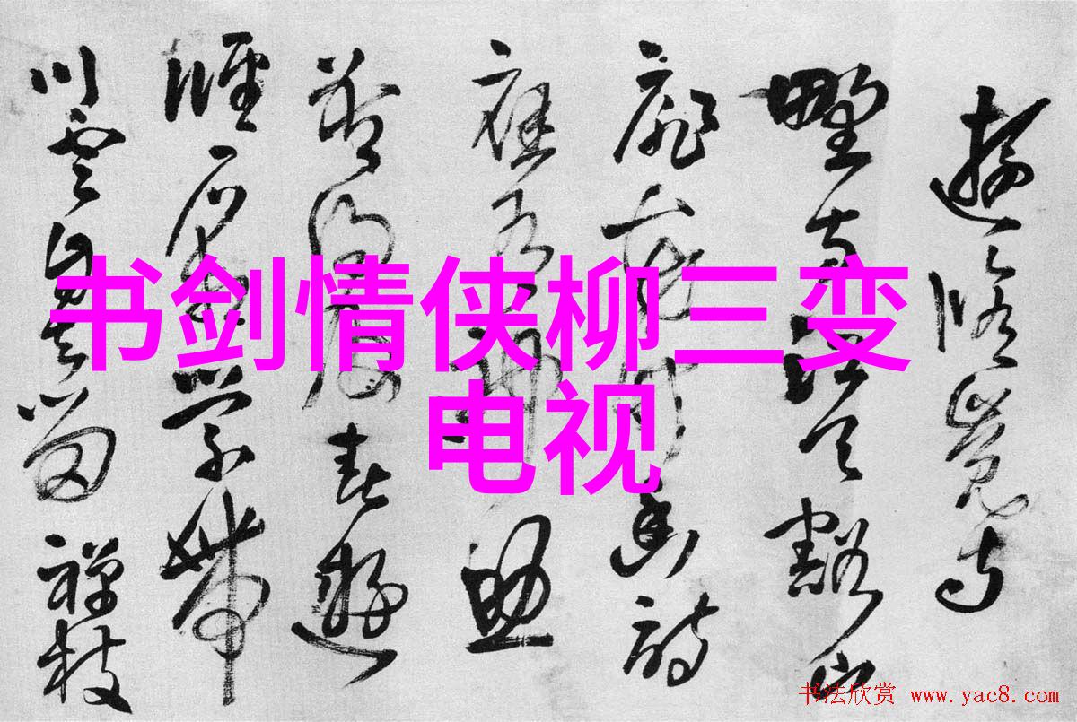 星光闪耀下的隐秘游戏揭秘娱乐圈背后的真相