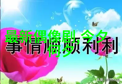 春意盎然的日出之舞四月十七日的诗篇