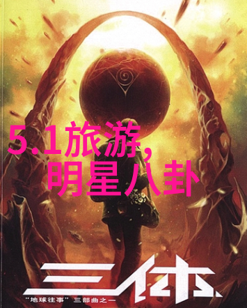 5G革命下的新时代影视体验高清晰度低延迟的未来娱乐世界