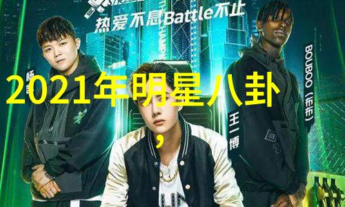时尚娱乐八卦红毯盛装明星私生活影视综艺