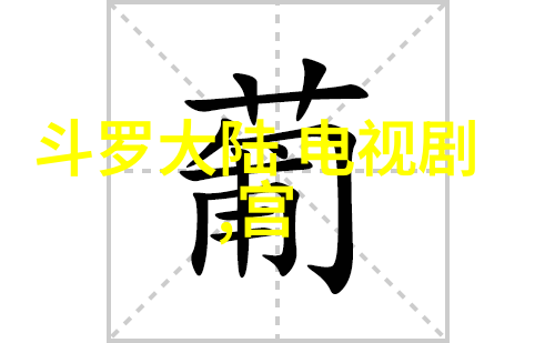 后天八卦与五行揭秘古代占卜艺术的奥秘