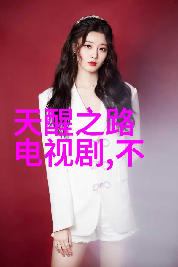 湖南娱乐频道我在湖南娱乐频道上找到了生活的色彩