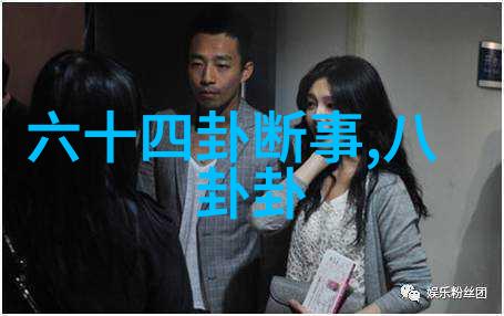俞灏明烧伤背后的秘密如何运用八卦学来预测物品的未来