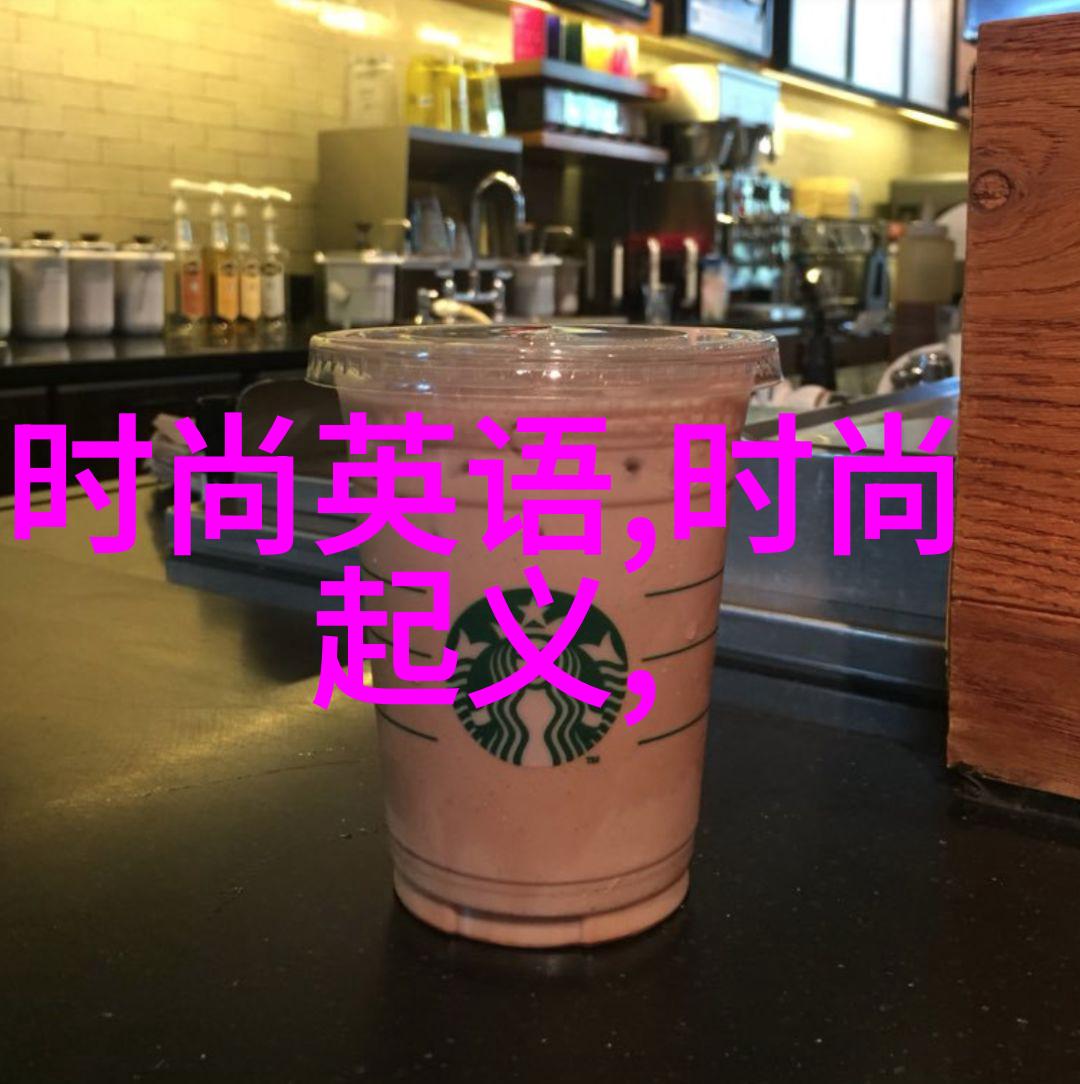 文化传承与创新融合探索青年一代通过影音作品传递价值观