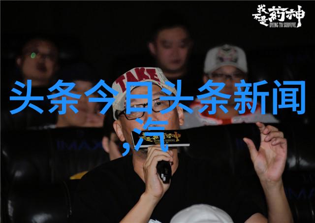 古装片电视剧中的历史真实性问题追溯那些被虚构的故事背后隐藏的真相