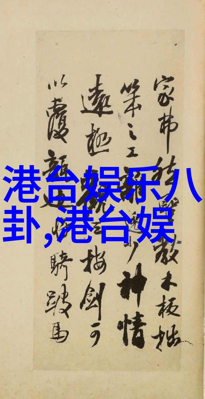 王思聪怎么会看上雪梨-亿万富子与影后王思聪如何迷恋到雪梨