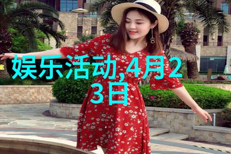 欧美写真 - 时尚界的双重奏鸣探索欧美写真的艺术与魅力