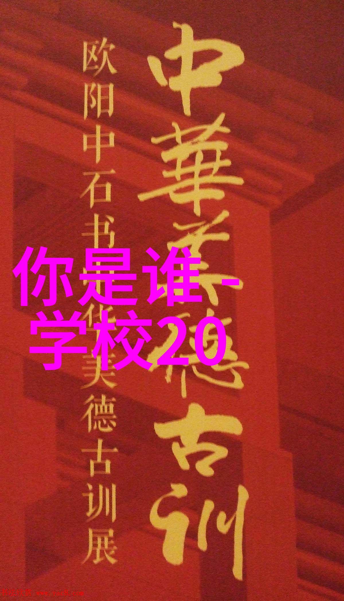 五行八卦取名命名艺术的天元之秘