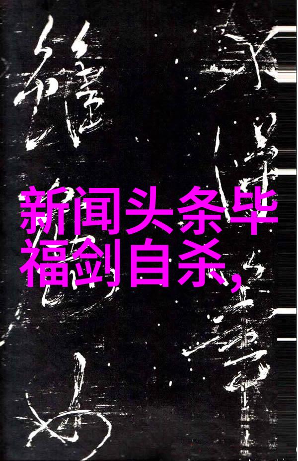 李承铉图片 - 回顾传奇人生李承铉的光影故事