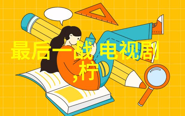 探索写真的艺术之美从镜头到画布的视觉对话