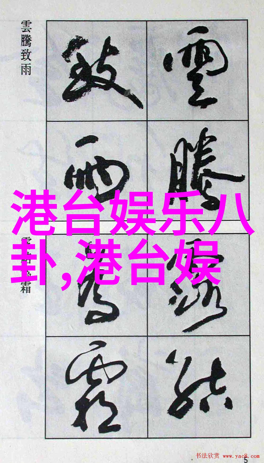 刘亦菲写真时尚美丽的瞬间